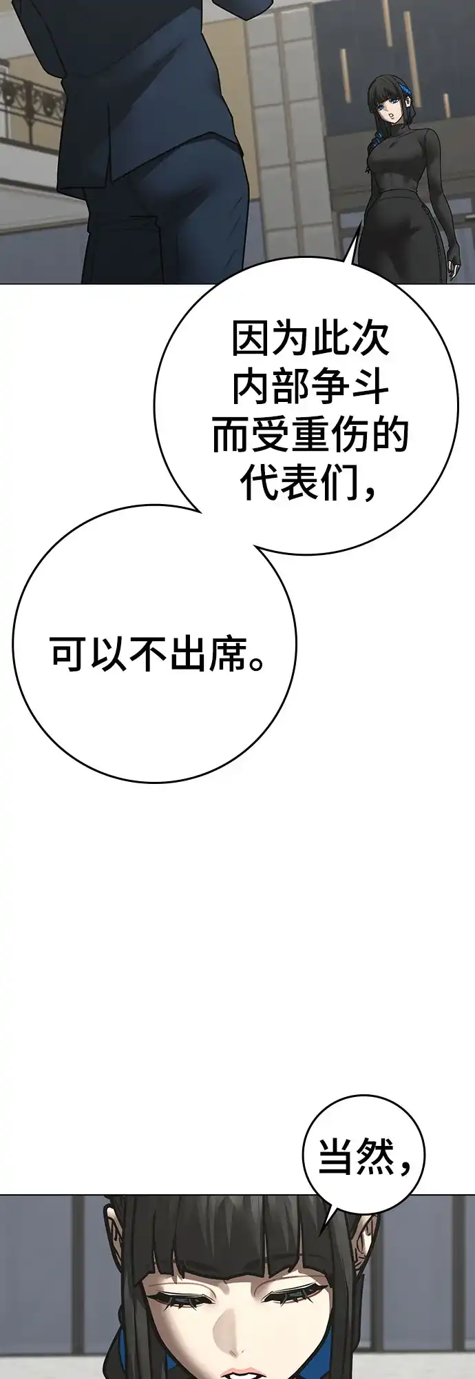 现实闯关 第198话 第53页