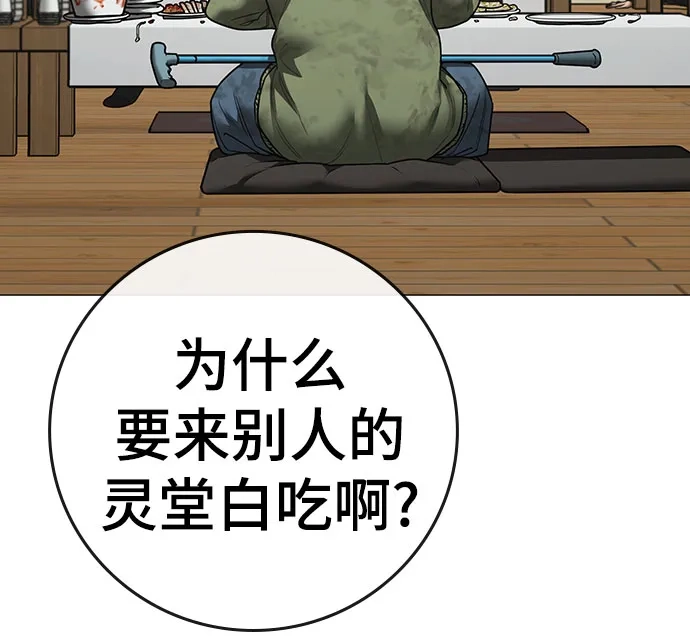 现实闯关 第198话 第36页