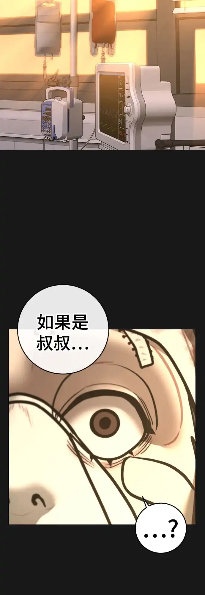 现实闯关 第198话 第4页