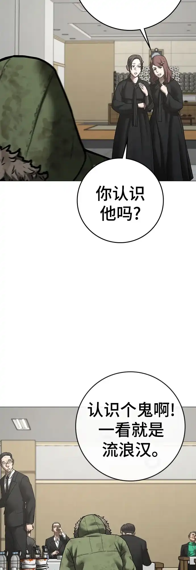 现实闯关 第198话 第35页