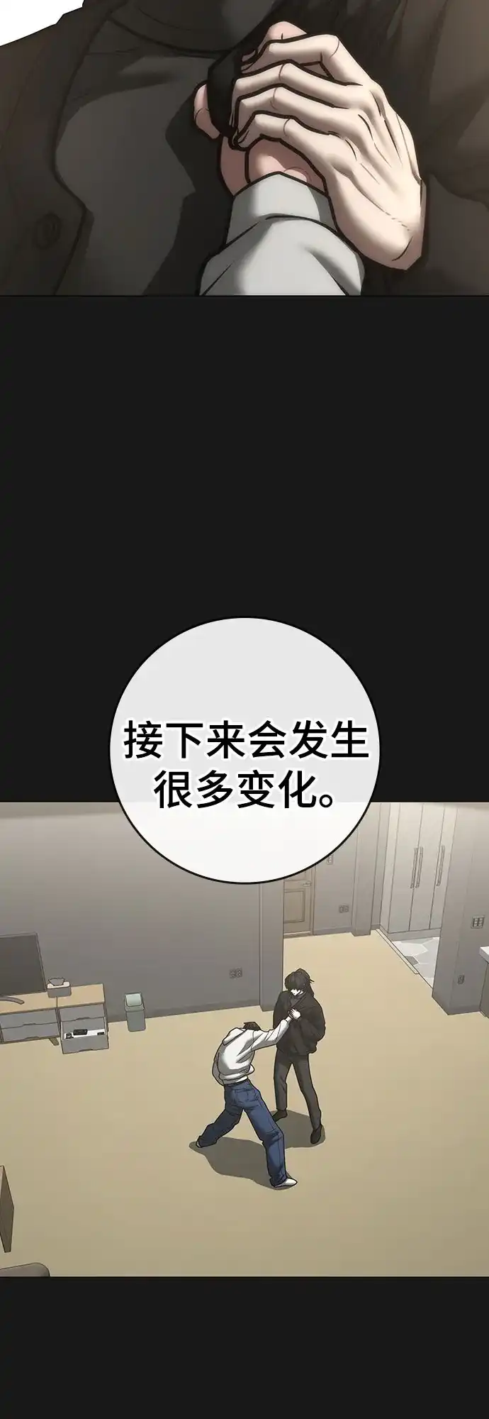 现实闯关 第199话 第90页