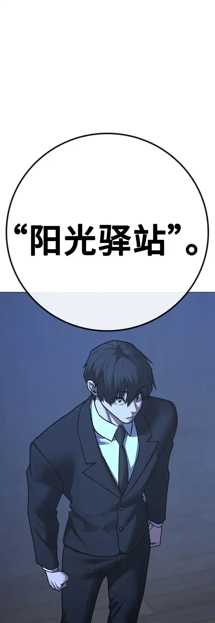 现实闯关 第199话 第97页