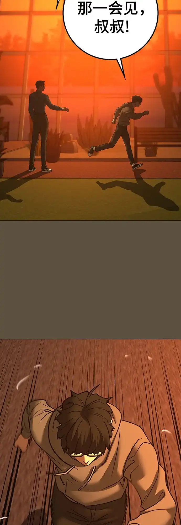 现实闯关 第199话 第111页