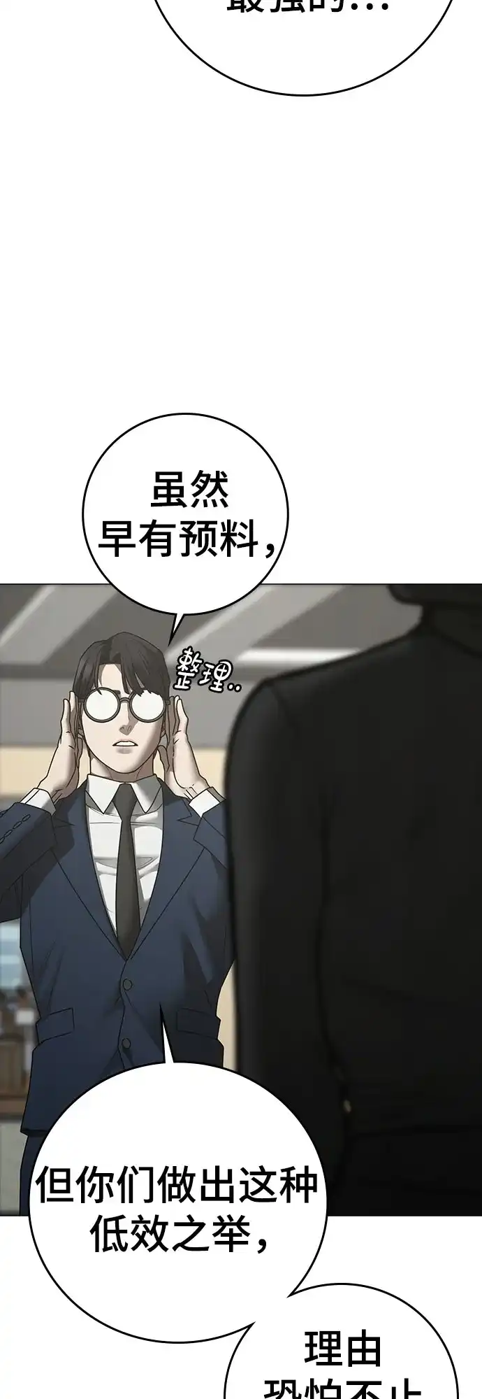 现实闯关 第199话 第45页