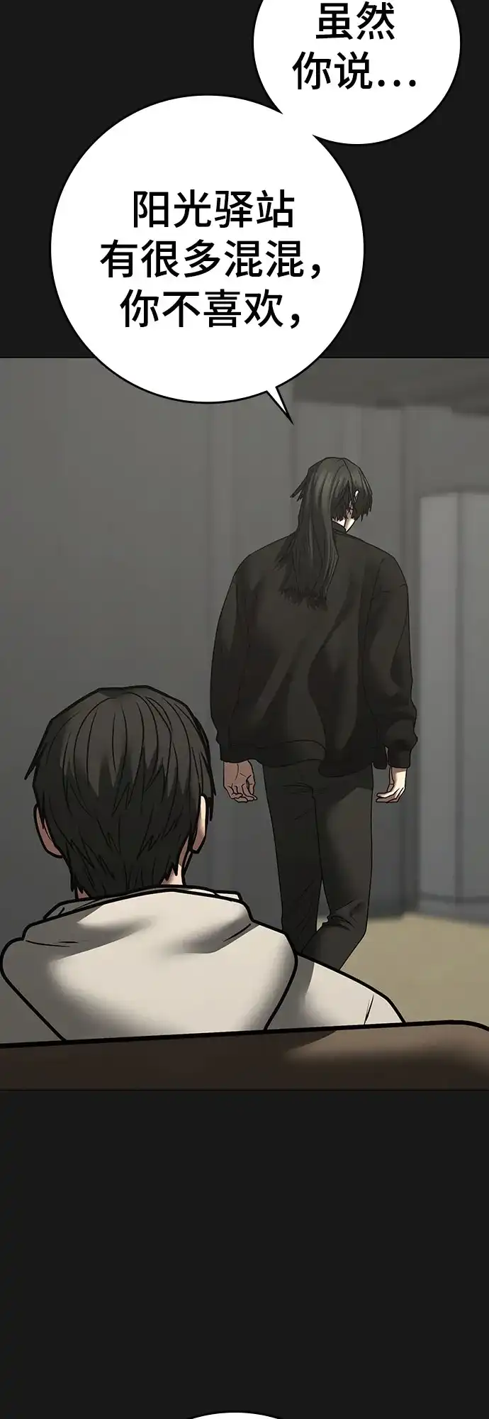 现实闯关 第199话 第12页