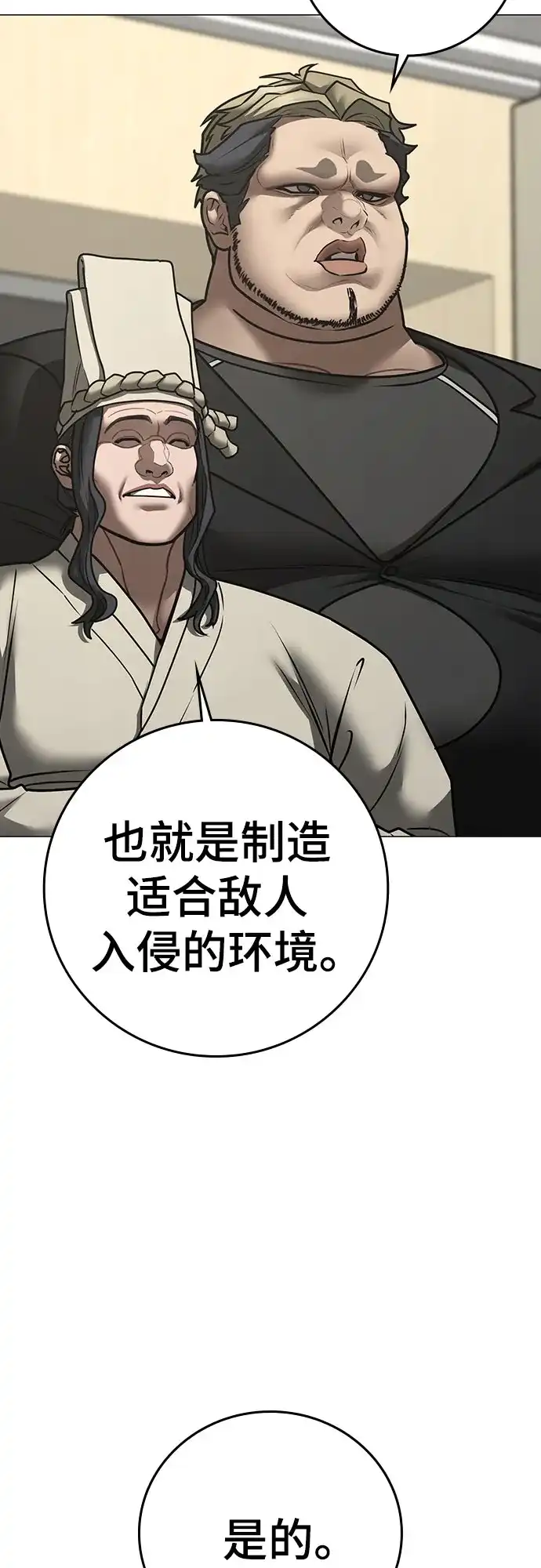 现实闯关 第199话 第50页