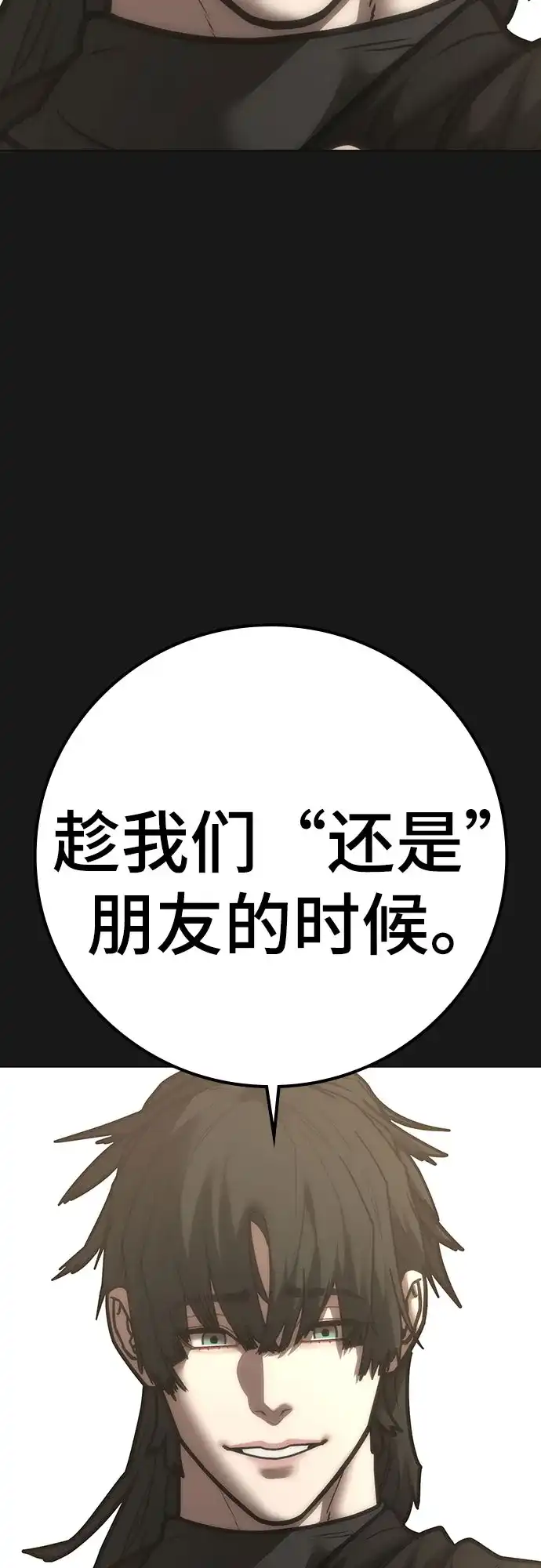 现实闯关 第199话 第89页