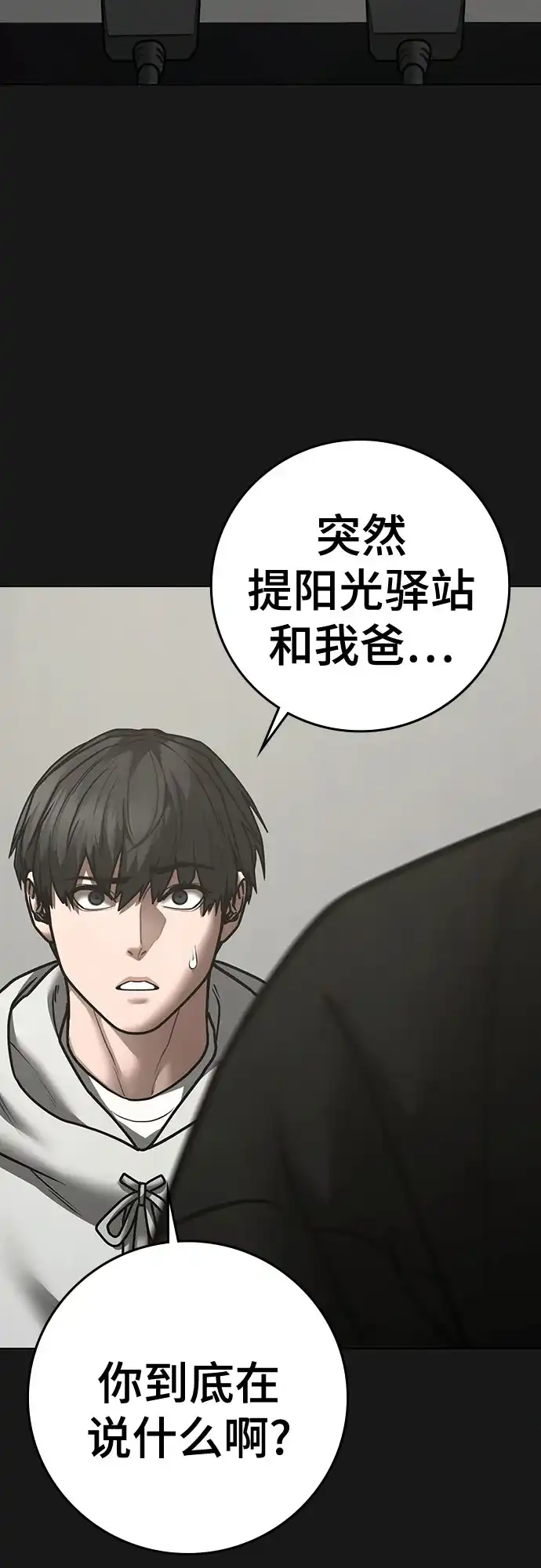 现实闯关 第199话 第76页