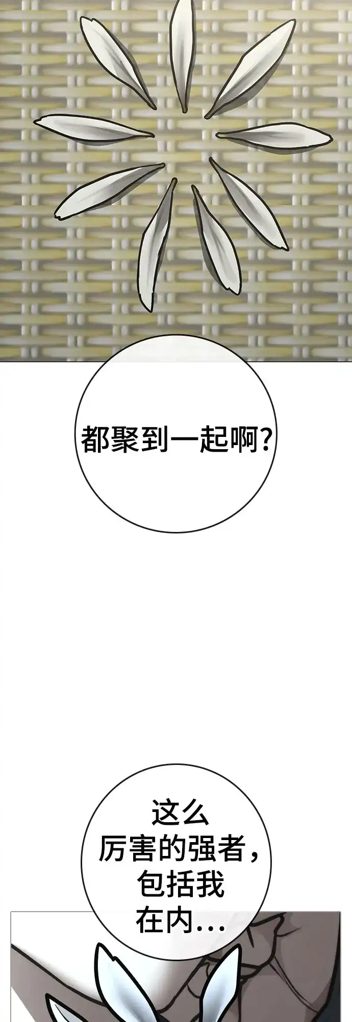 现实闯关 第199话 第63页