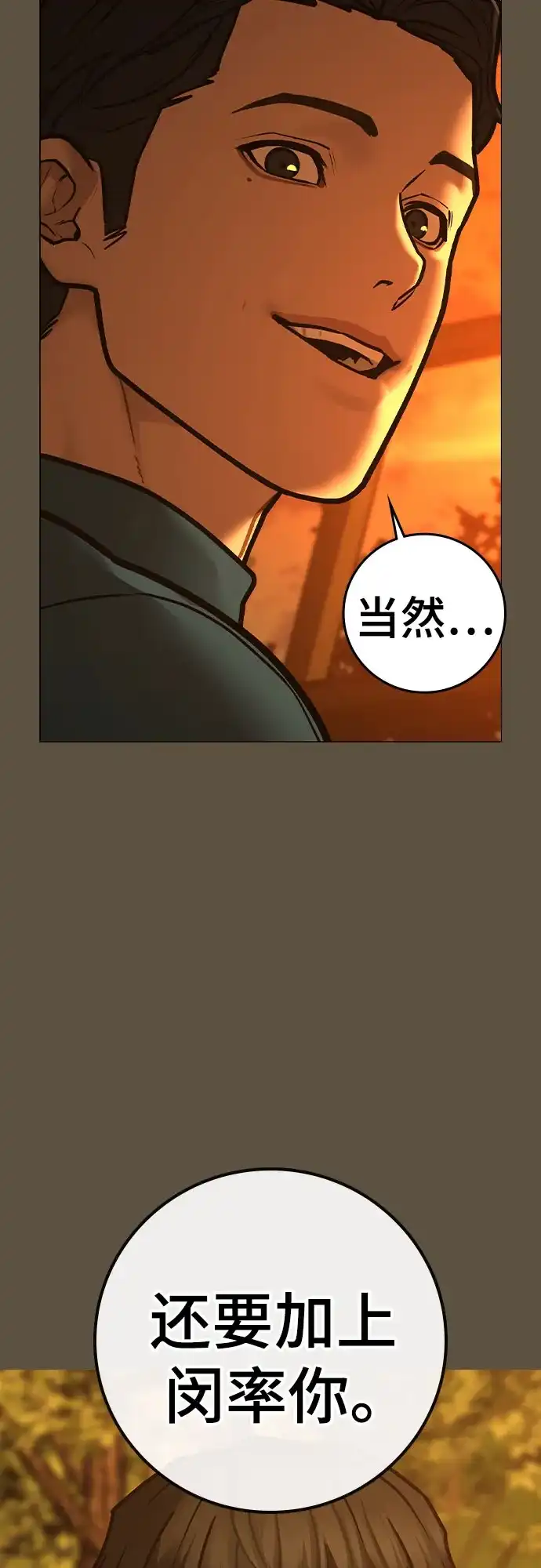 现实闯关 第199话 第106页