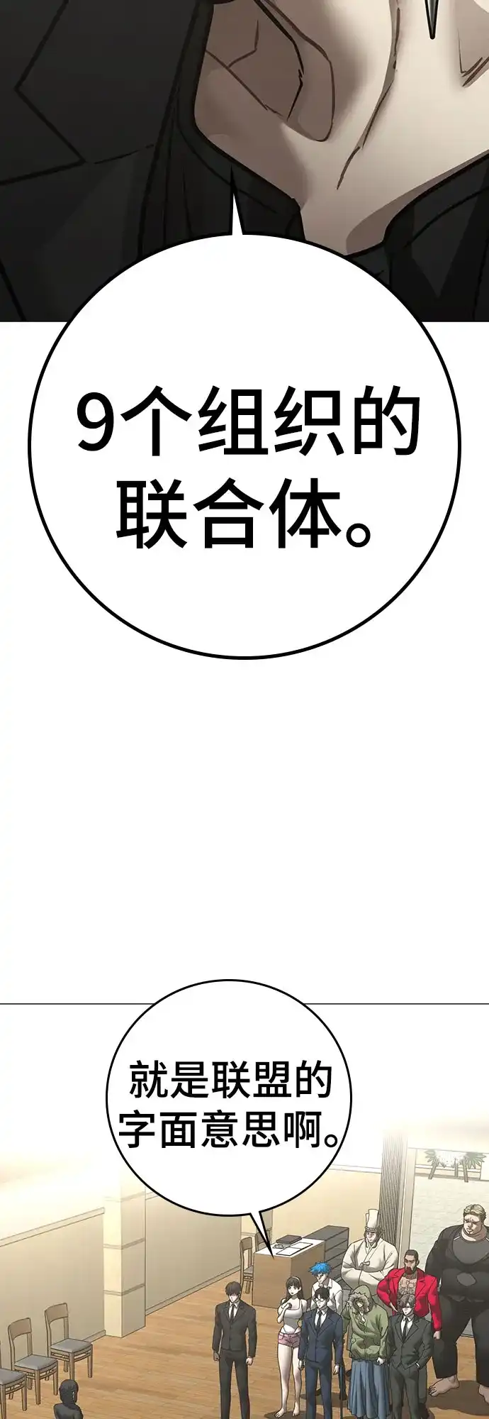 现实闯关 第199话 第59页