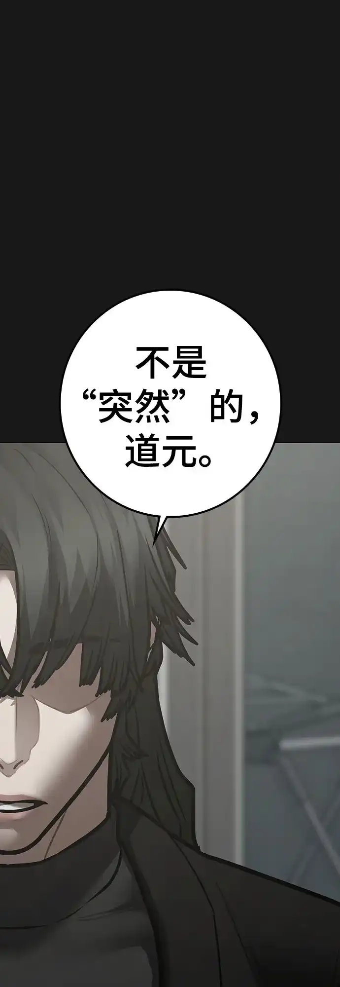 现实闯关 第199话 第77页