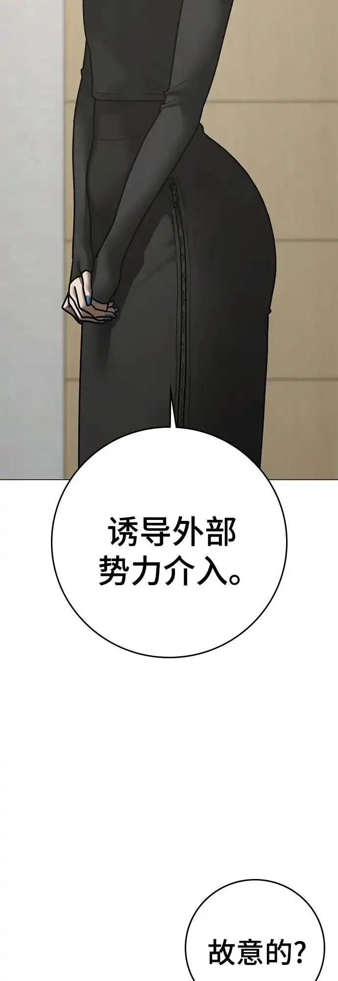现实闯关 第199话 第49页