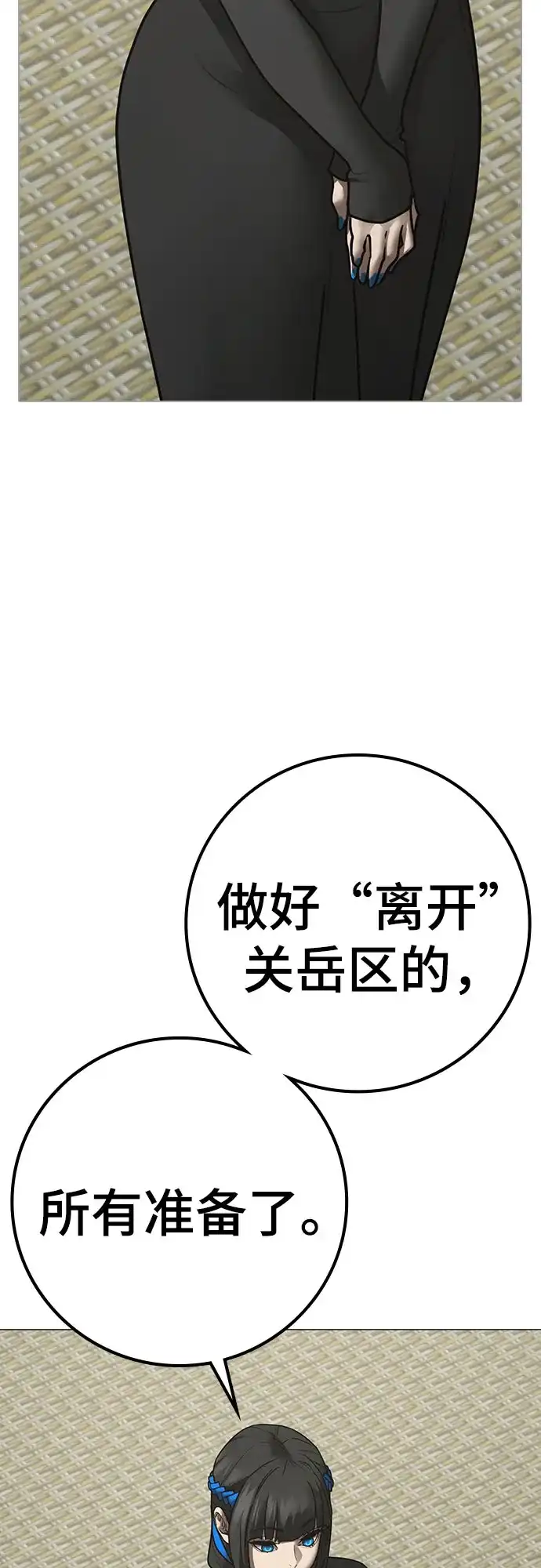现实闯关 第199话 第71页