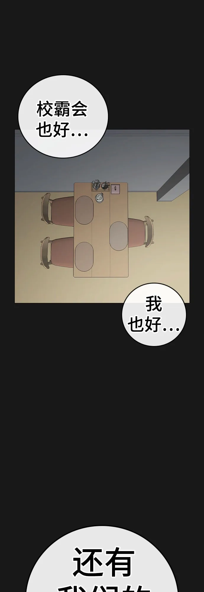 现实闯关 第199话 第91页