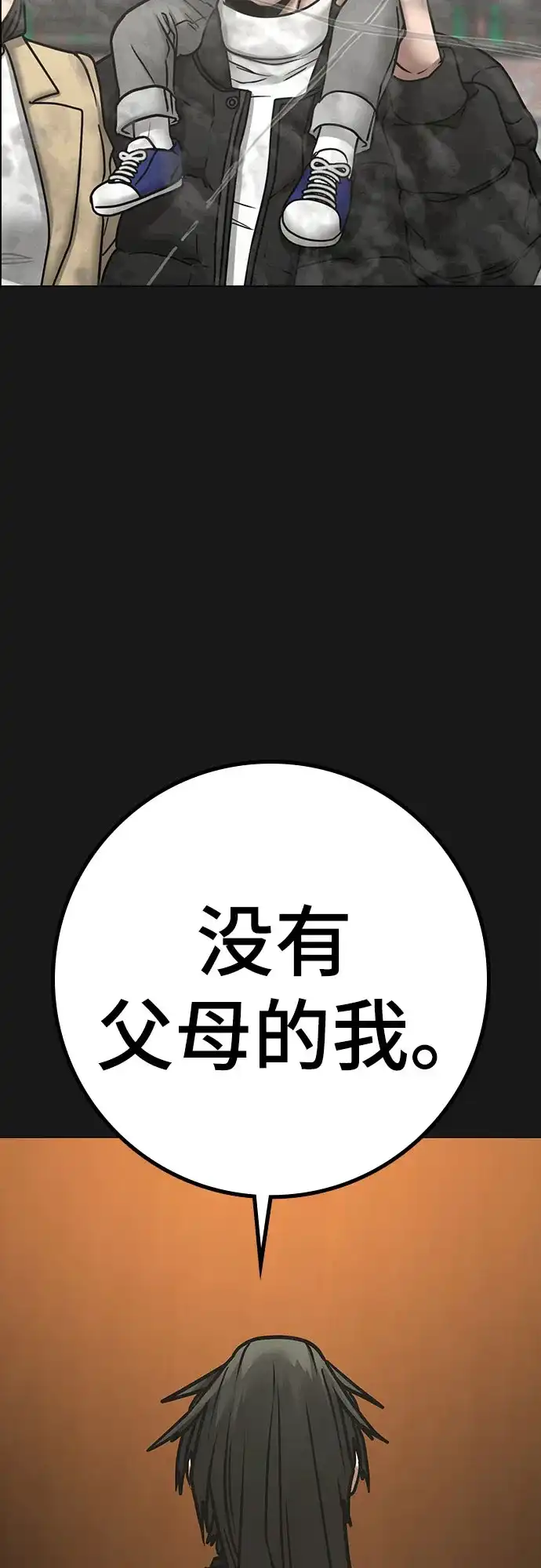 现实闯关 第199话 第15页