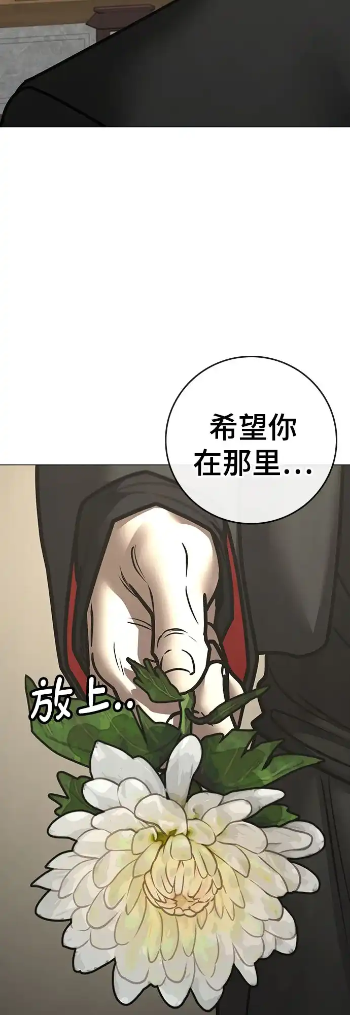 现实闯关 第199话 第31页