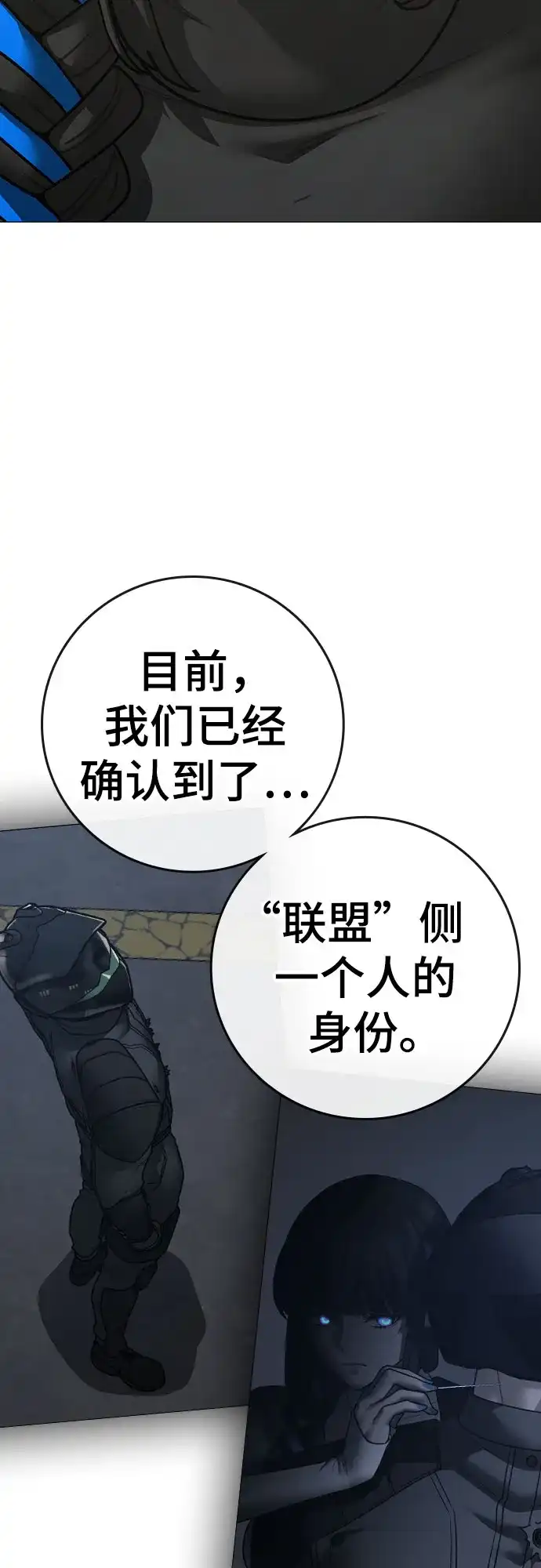 现实闯关 第199话 第54页
