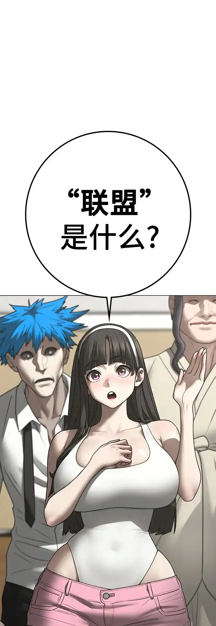 现实闯关 第199话 第56页