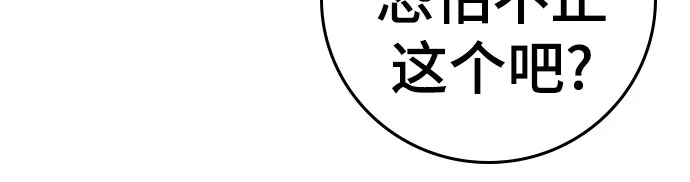 现实闯关 第199话 第46页