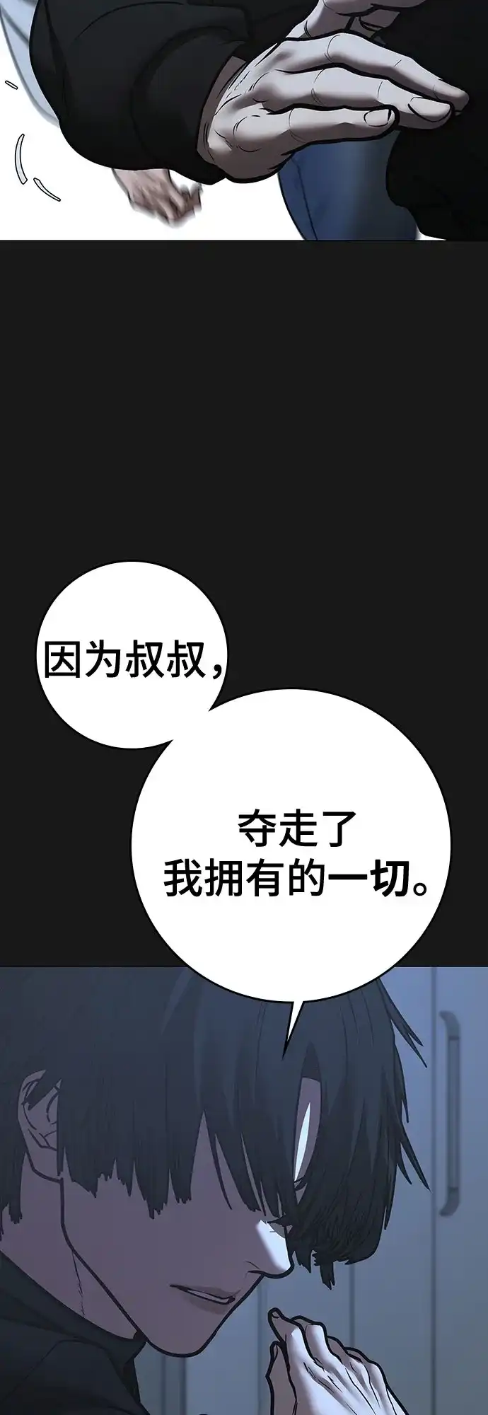 现实闯关 第199话 第84页