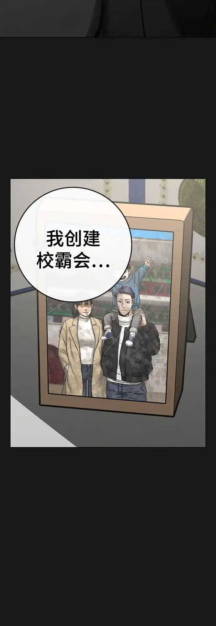 现实闯关 第199话 第78页