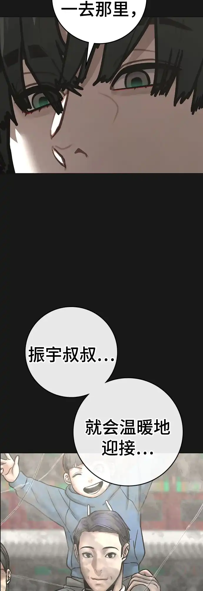 现实闯关 第199话 第14页