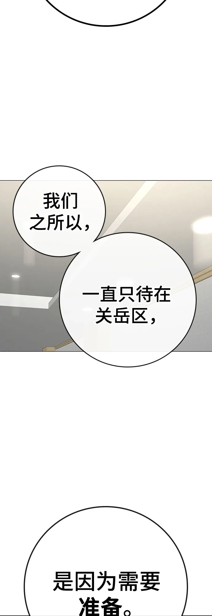 现实闯关 第199话 第68页