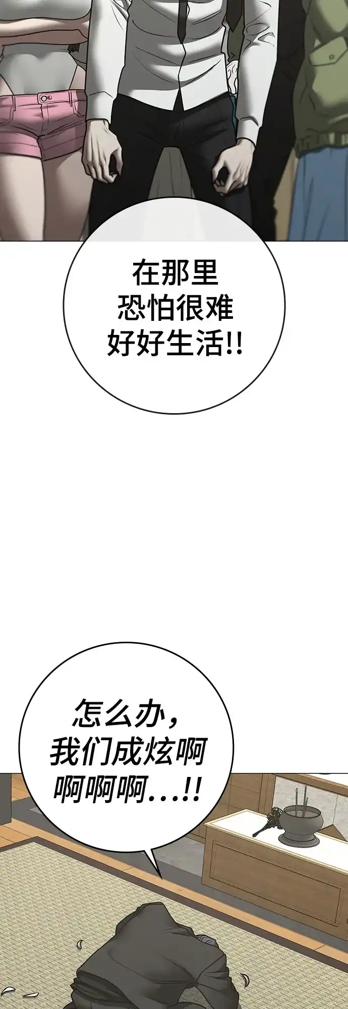现实闯关 第199话 第35页
