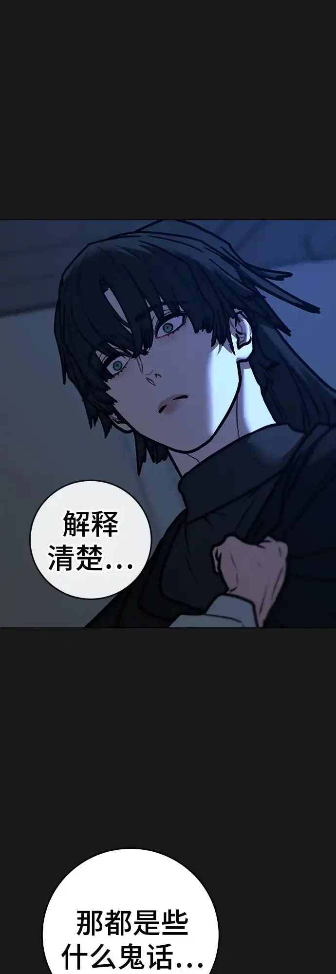 现实闯关 第199话 第87页