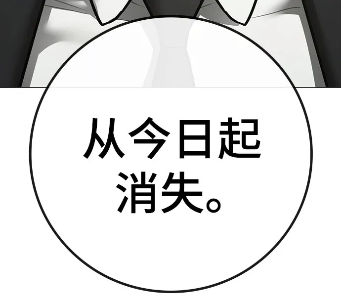 现实闯关 第199话 第74页