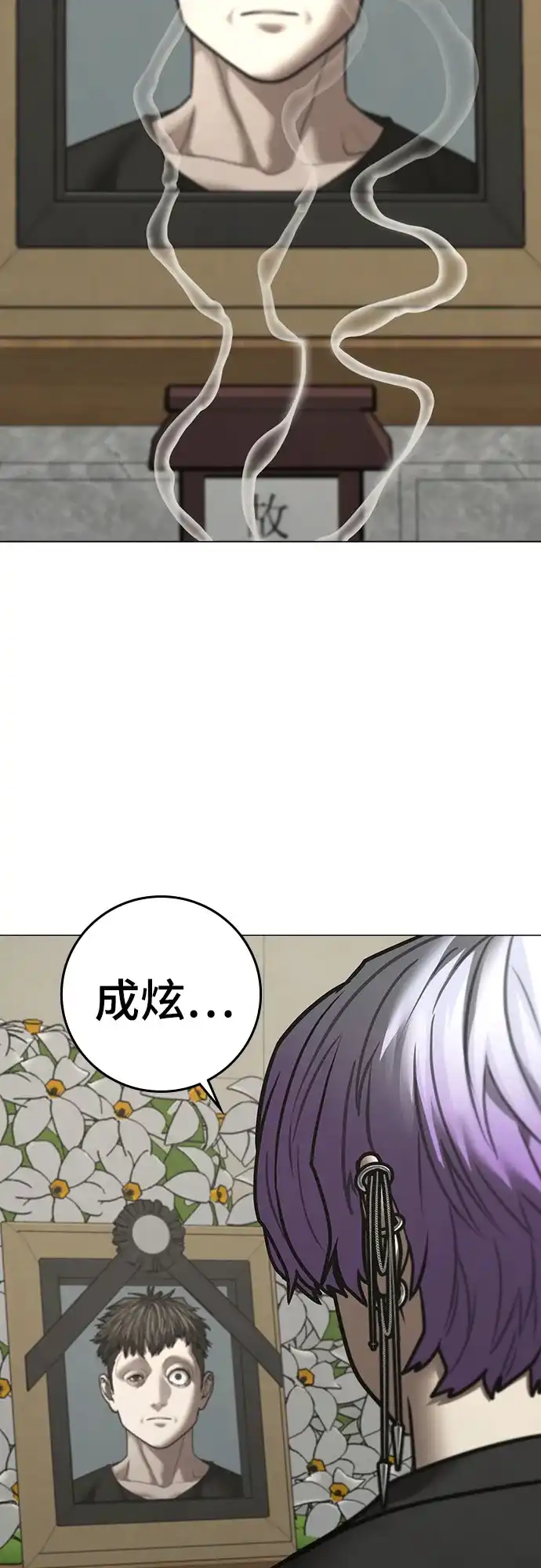 现实闯关 第199话 第30页