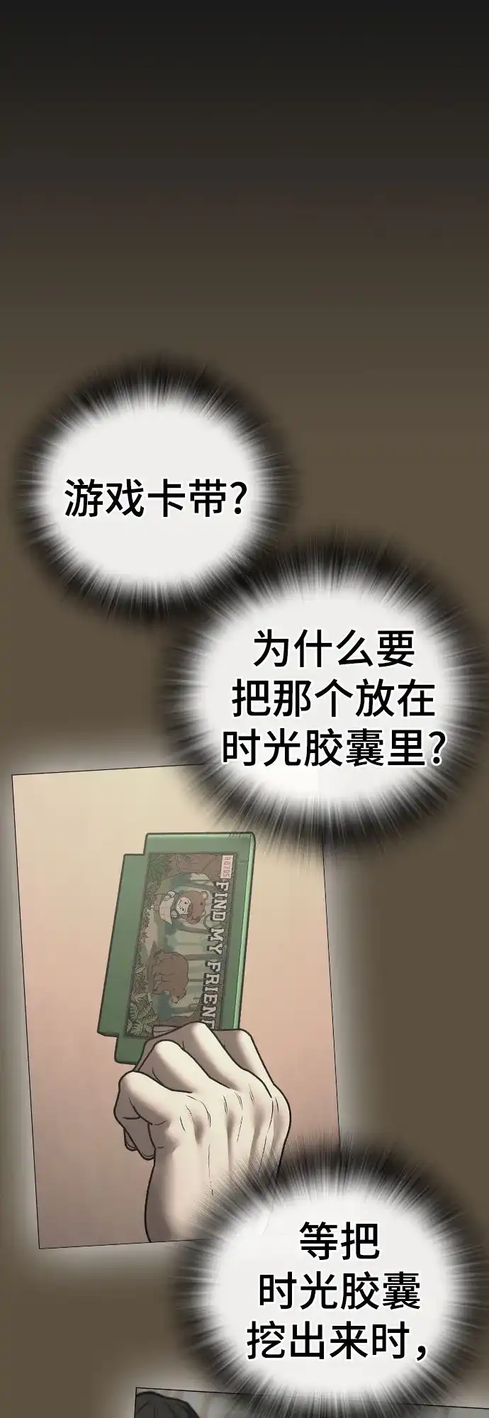 现实闯关 第199话 第17页