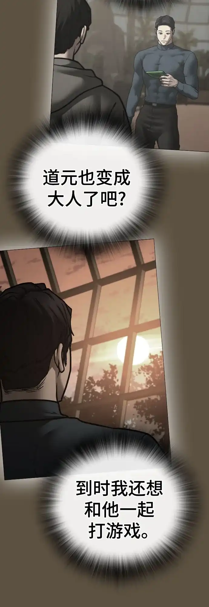 现实闯关 第199话 第18页