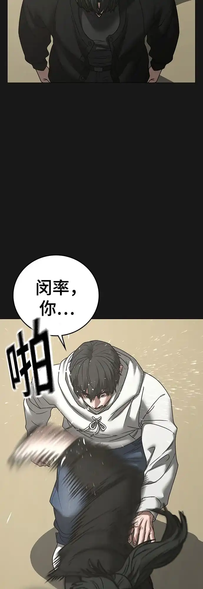现实闯关 第199话 第82页