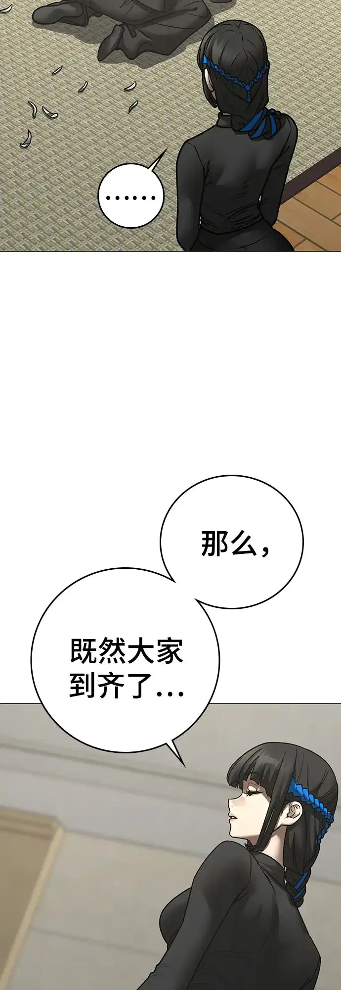 现实闯关 第199话 第36页