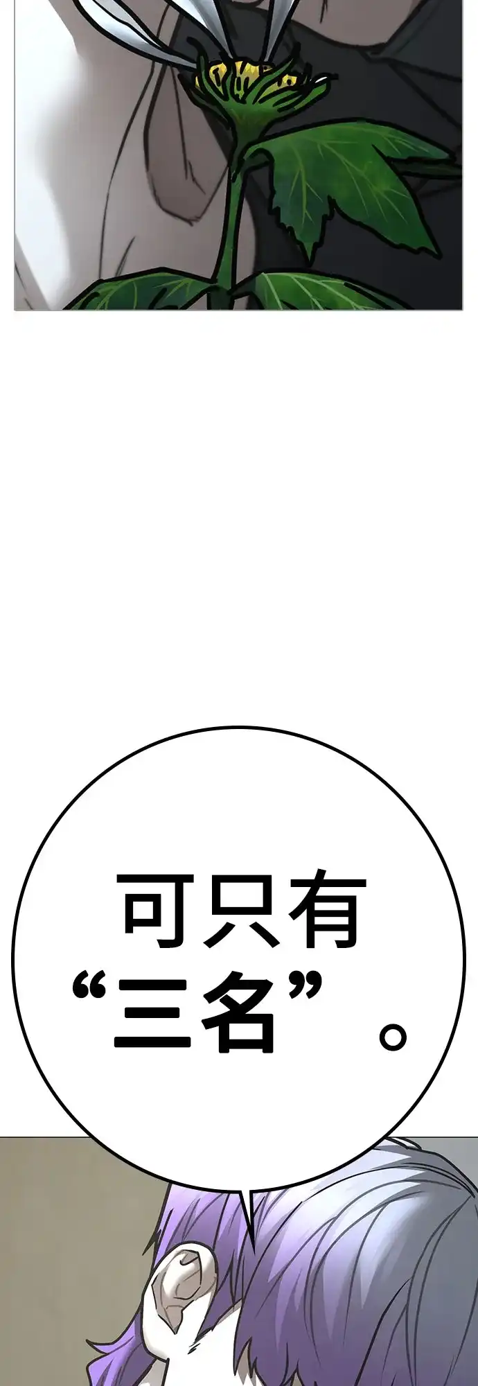 现实闯关 第199话 第64页