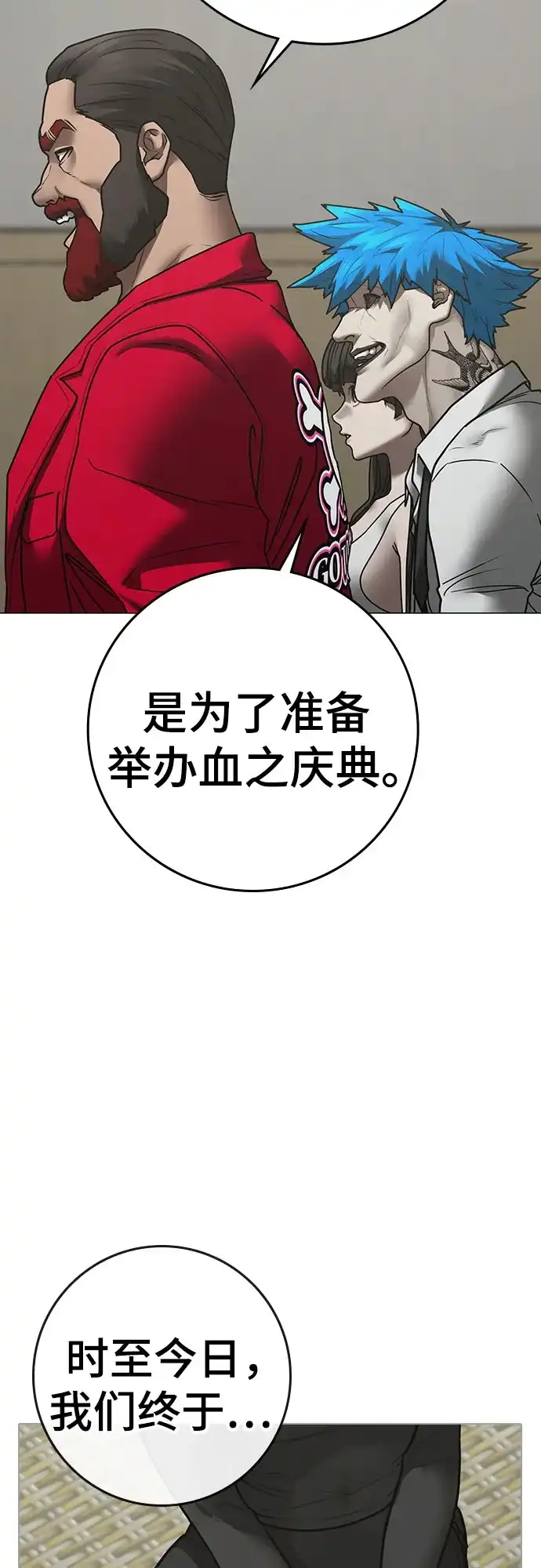现实闯关 第199话 第70页