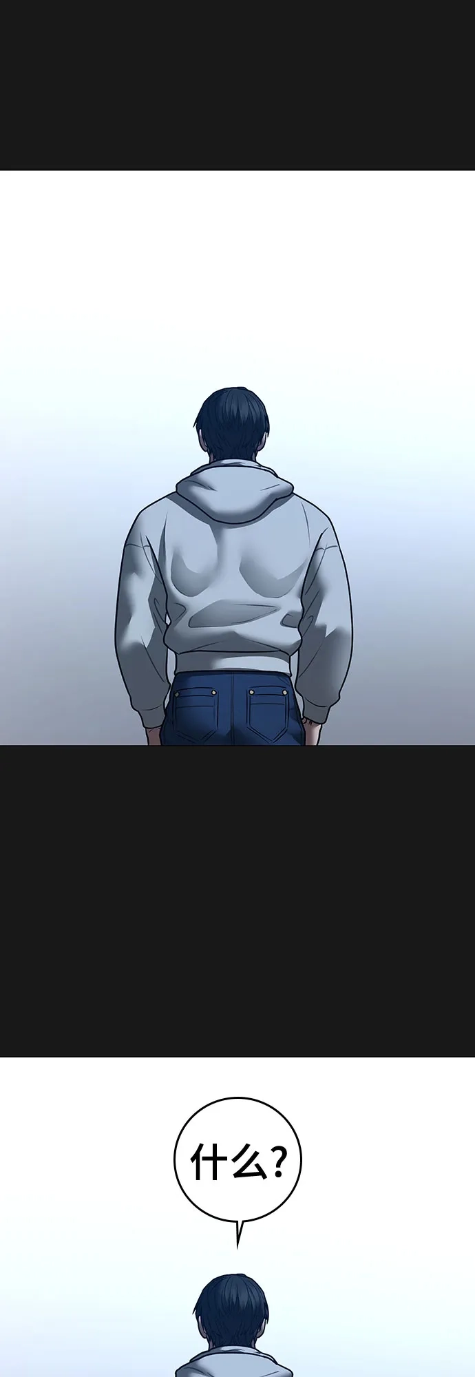 现实闯关 第199话 第80页