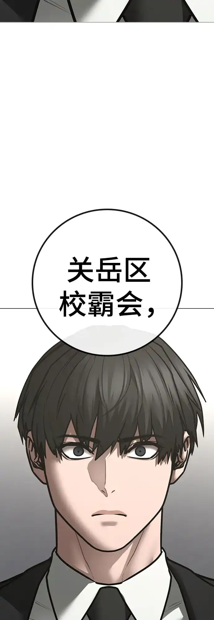 现实闯关 第199话 第73页
