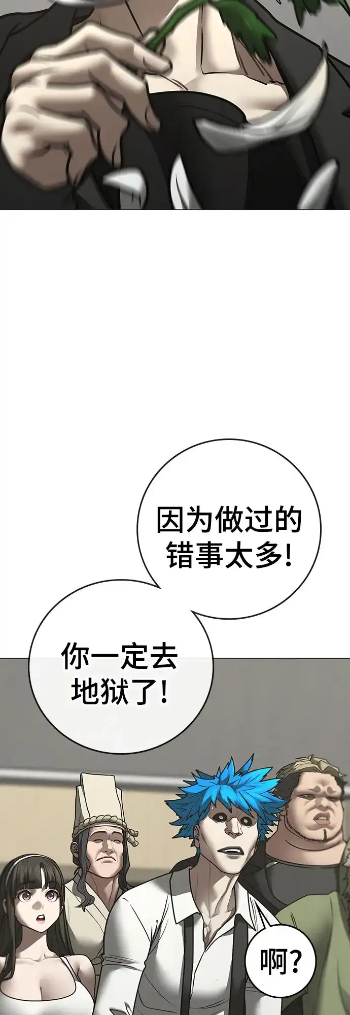 现实闯关 第199话 第34页