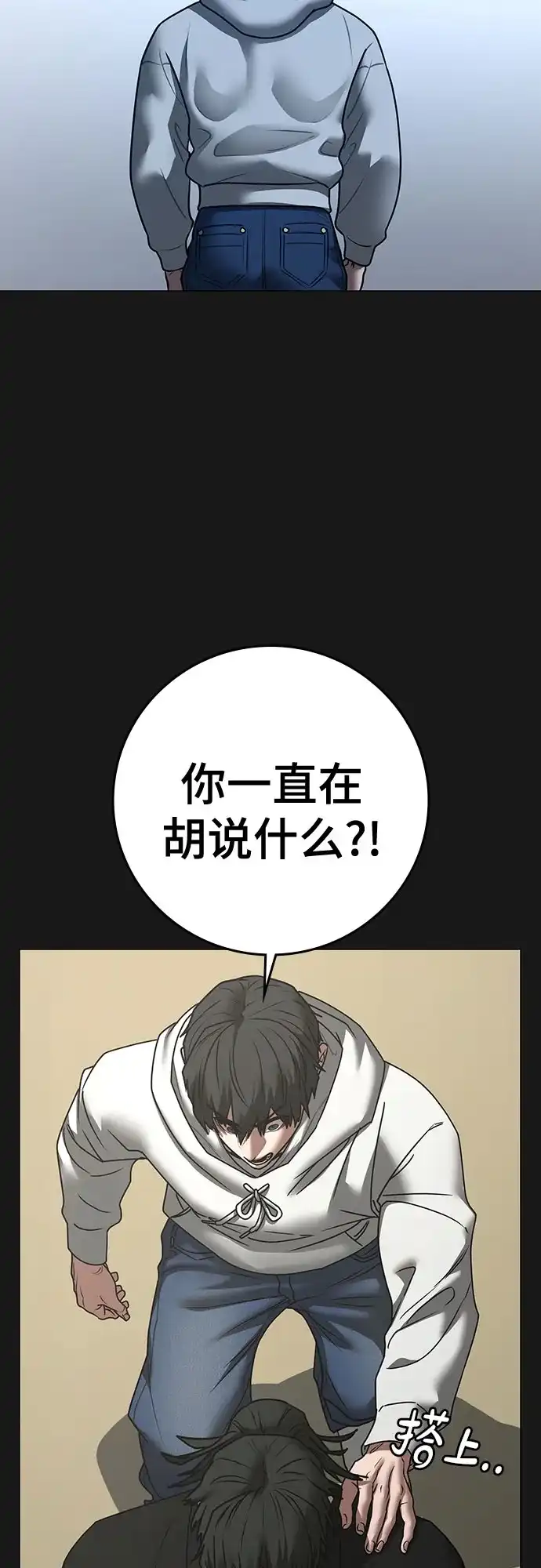 现实闯关 第199话 第81页