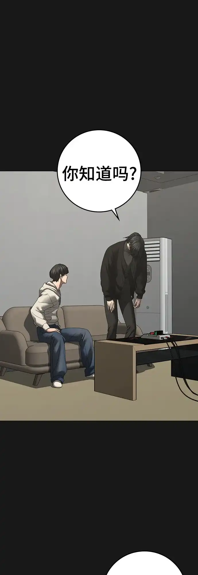 现实闯关 第199话 第11页