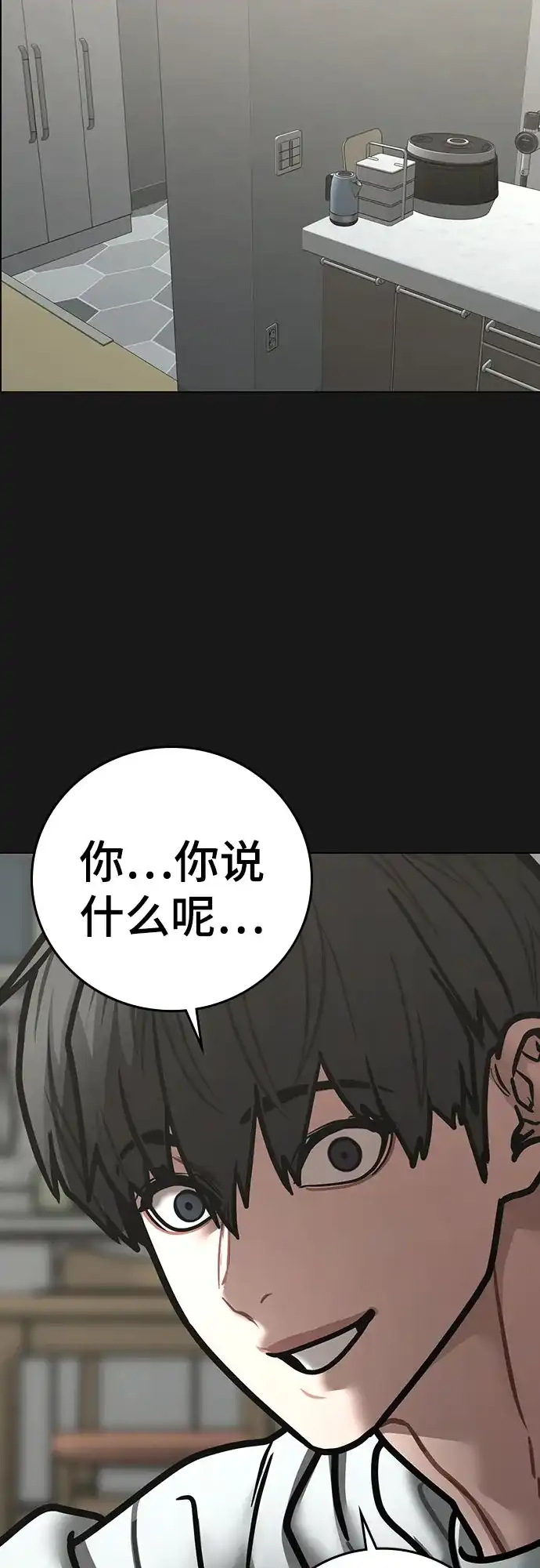 现实闯关 第199话 第7页