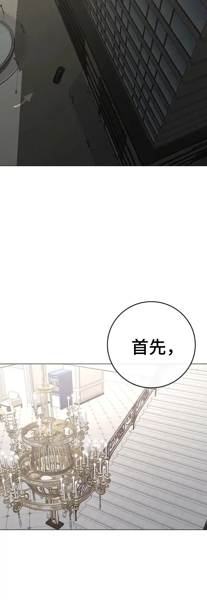 现实闯关 第199话 第39页