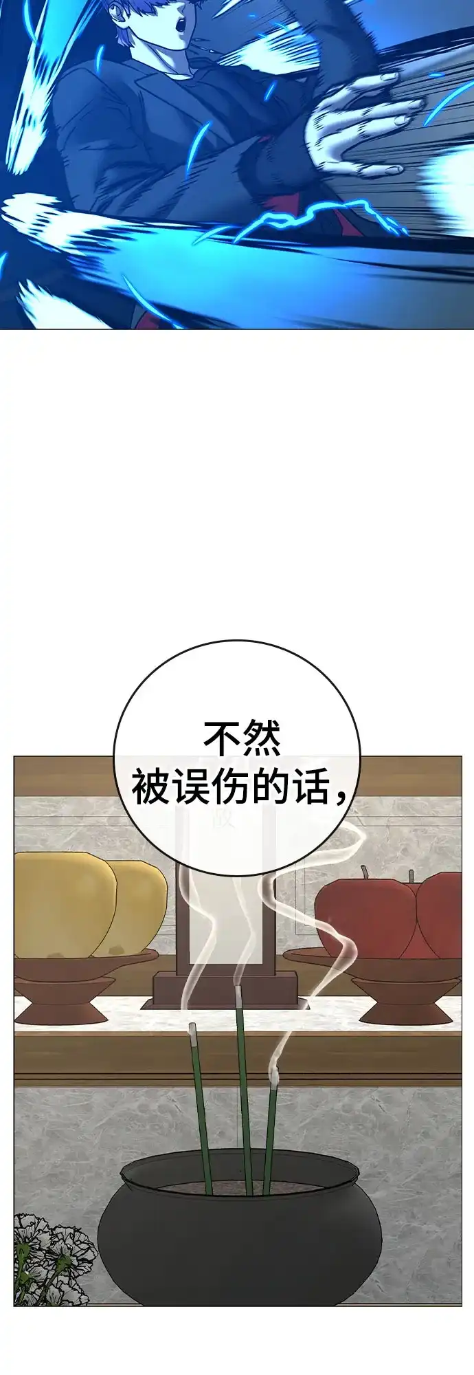 现实闯关 第200话 第75页