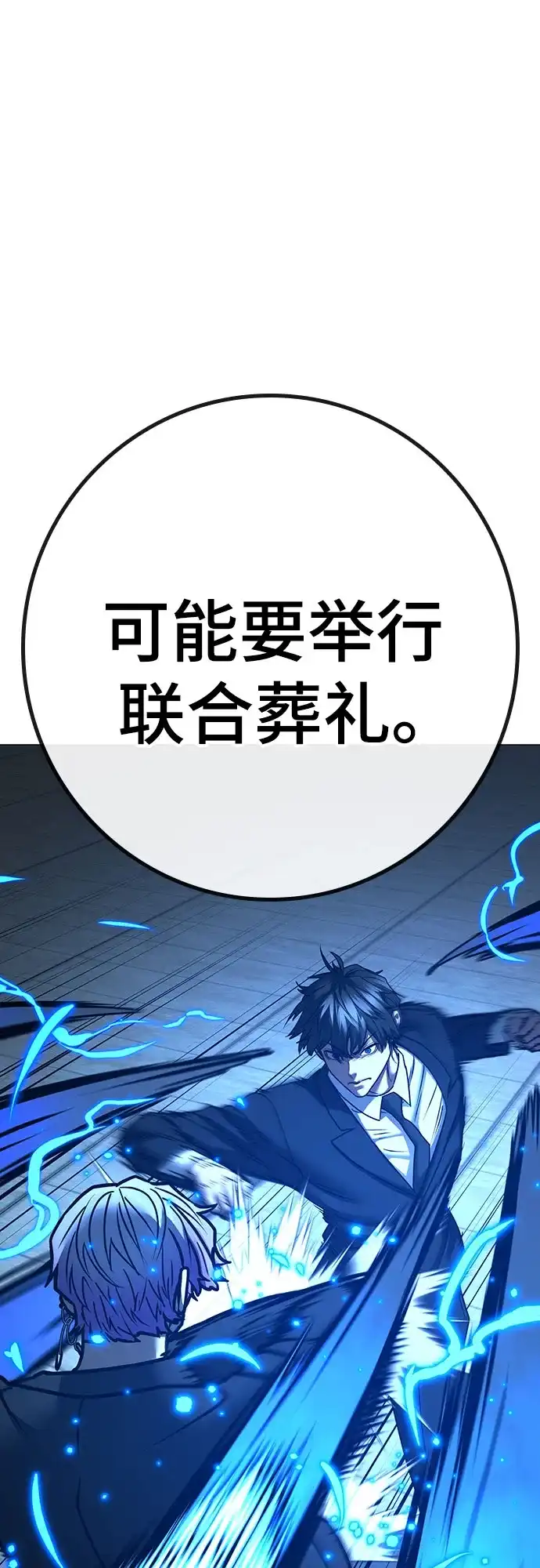 现实闯关 第200话 第76页