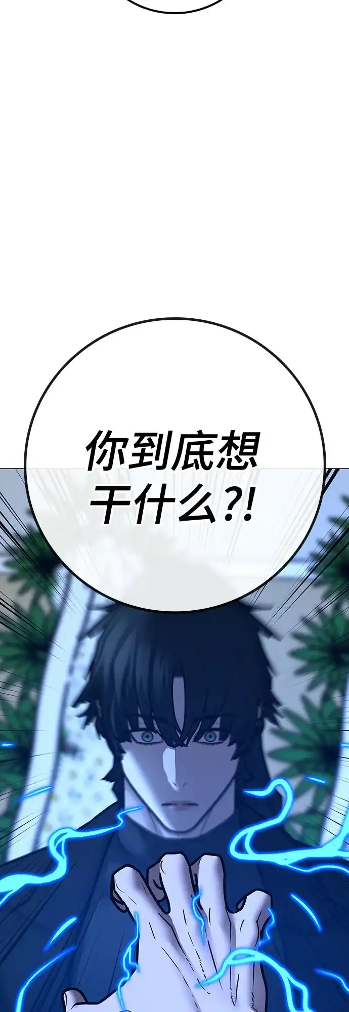 现实闯关 第200话 第31页