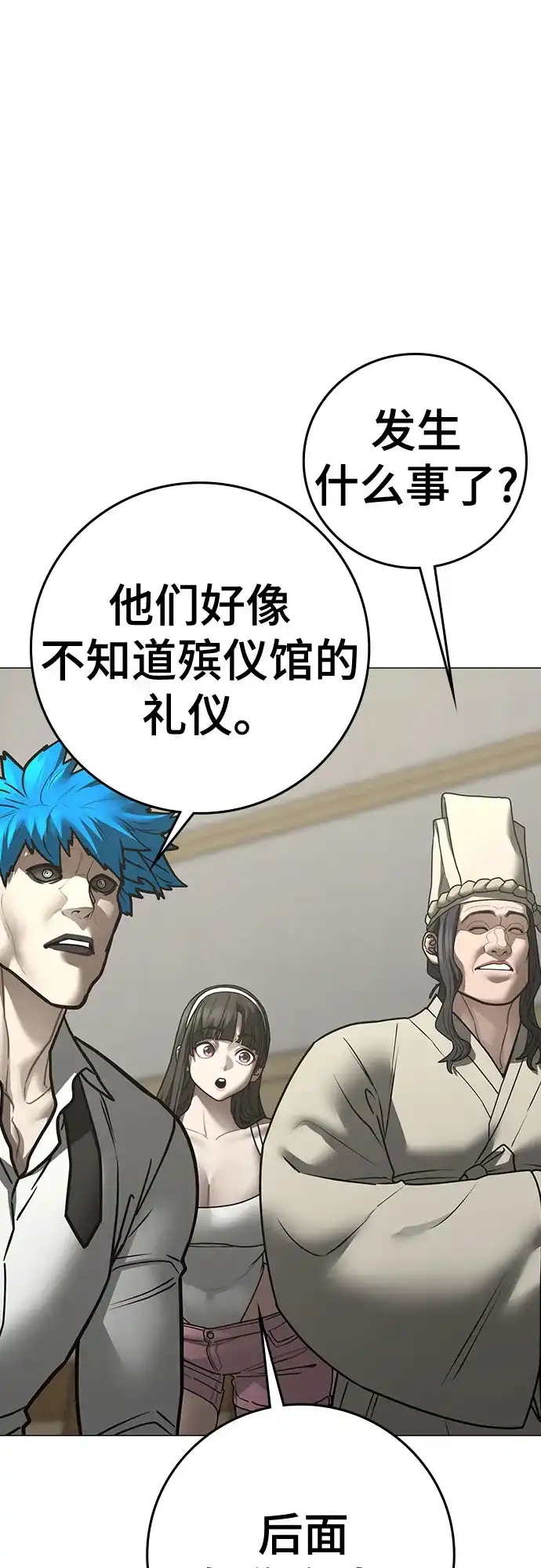 现实闯关 第200话 第35页