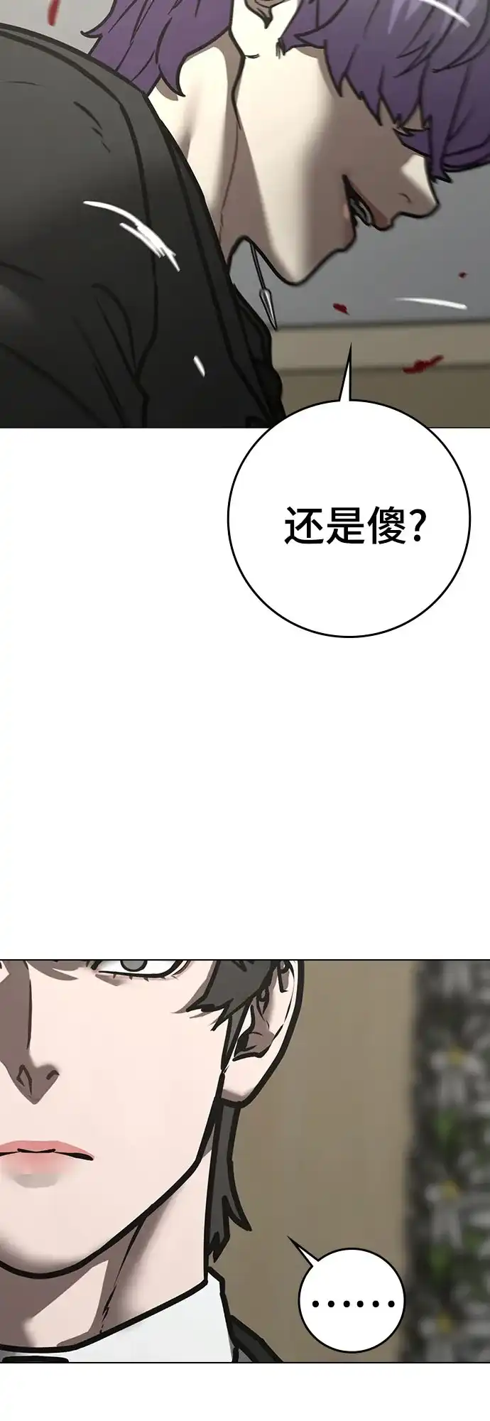 现实闯关 第200话 第82页